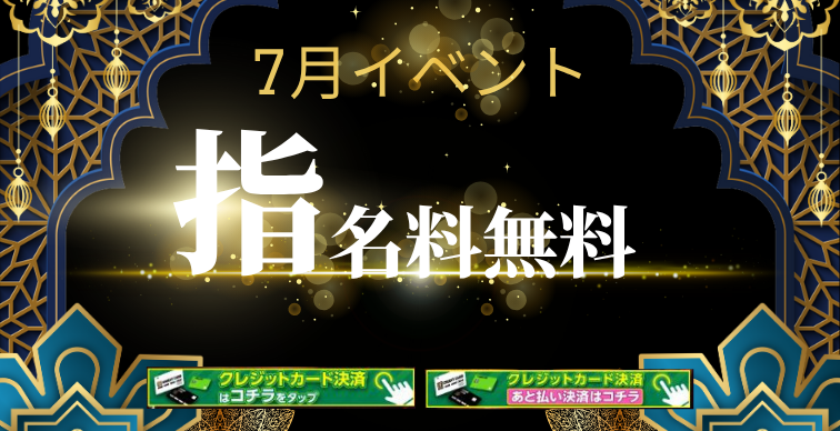 7月イベント