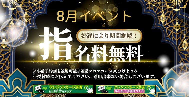 8月イベント