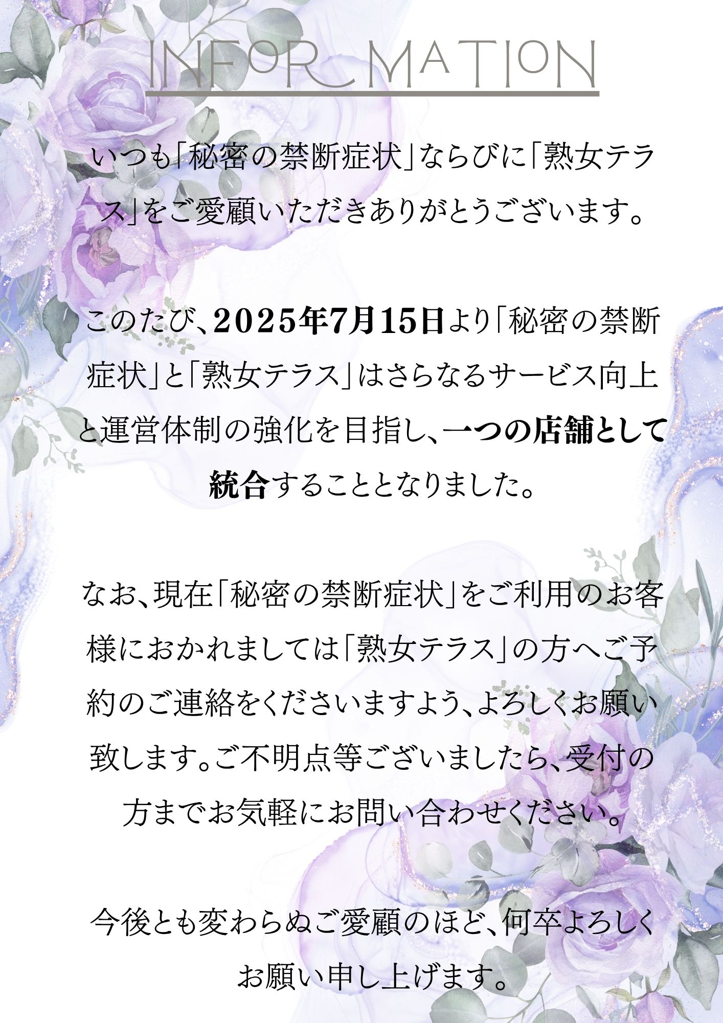 「熟女テラス」より大切なお知らせ
